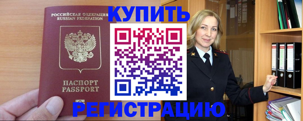 прописка регистрация в Белгороде