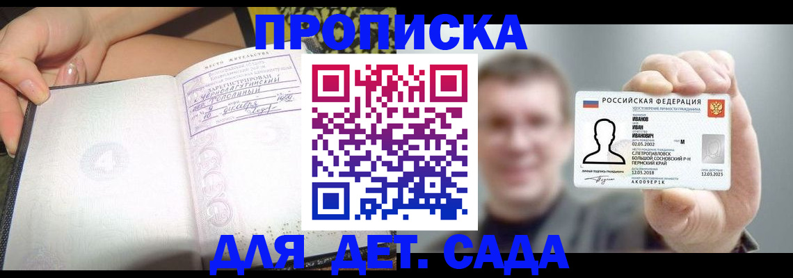 прописка для школы в Белгороде