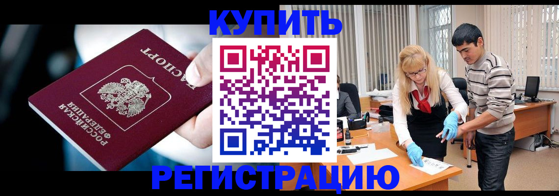 регистрация в Белгороде